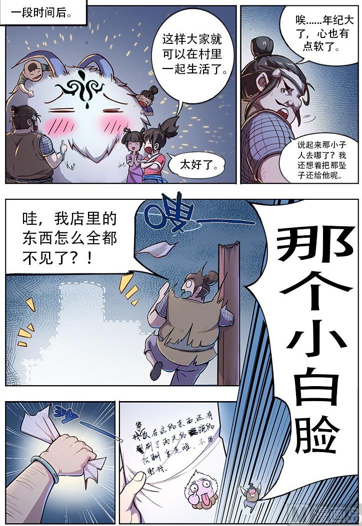 妖医馆漫画,番外三 童心 下2图