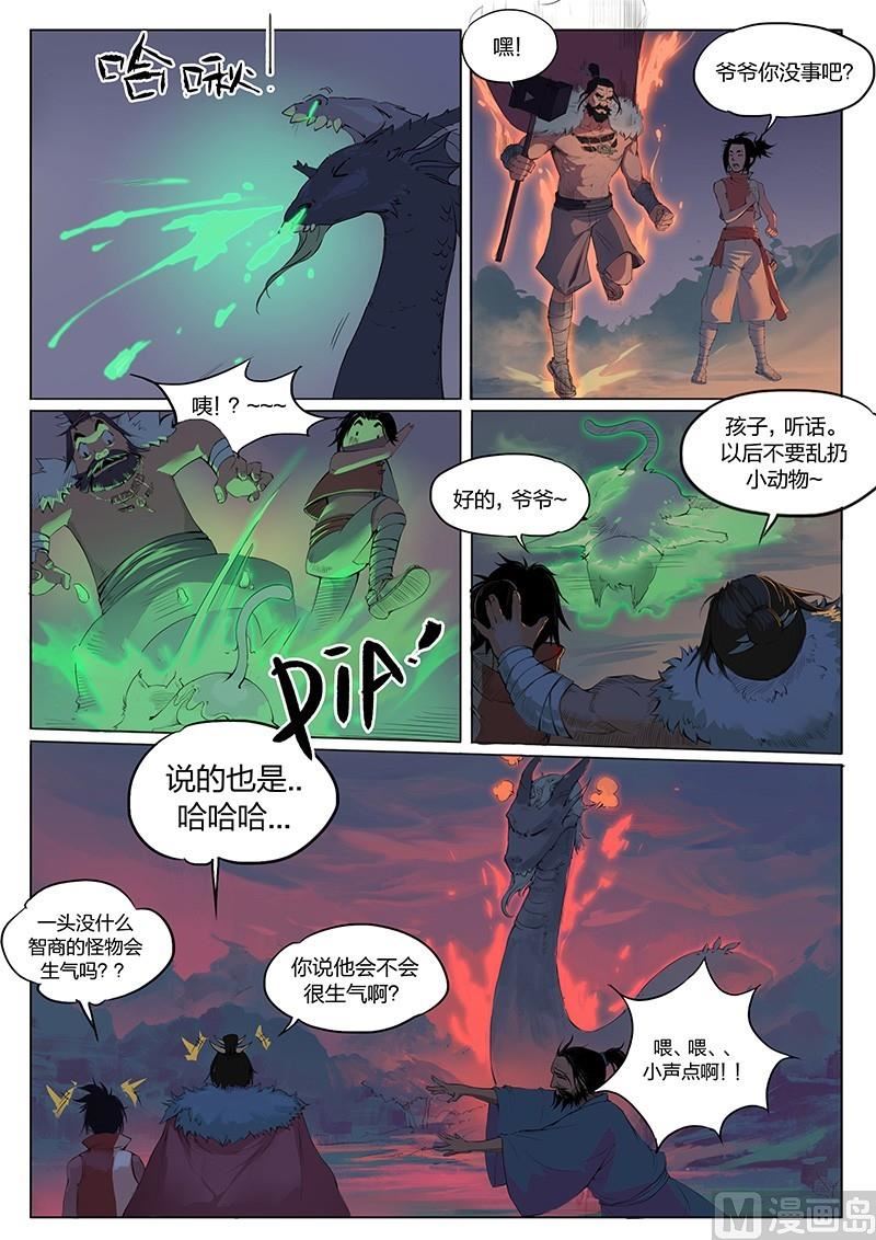 要素膳是漫画,第3话2图