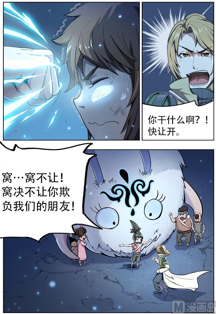 妖辰与夜君漫画,番外三 童心 上1图