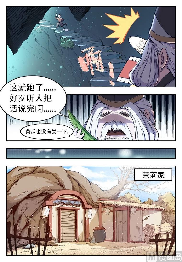 妖铃铃漫画,044.循环1图