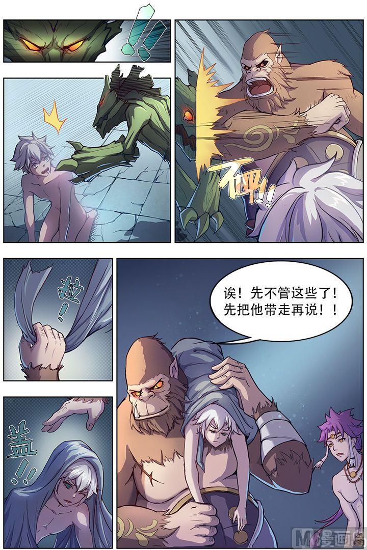 妖者为王第二季漫画,第39话1图