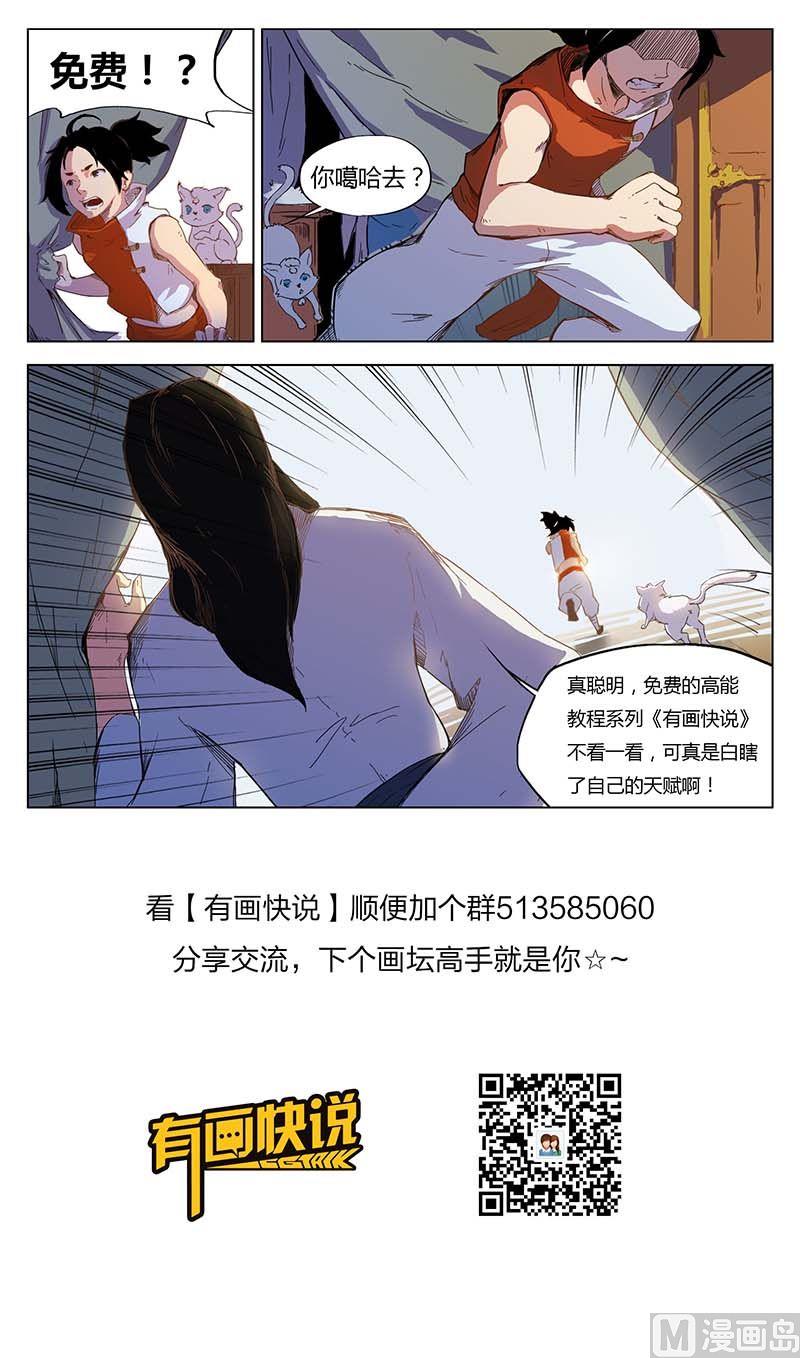 妖者为王第二季漫画,第二十七话1图