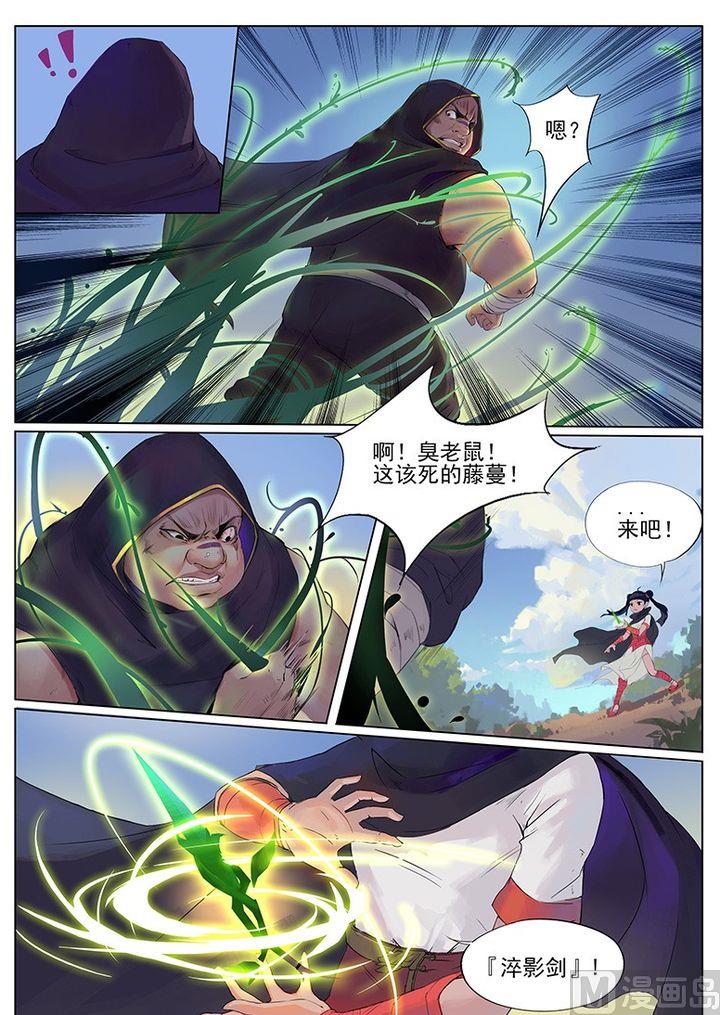 要素膳的特点漫画,第12话（上）1图