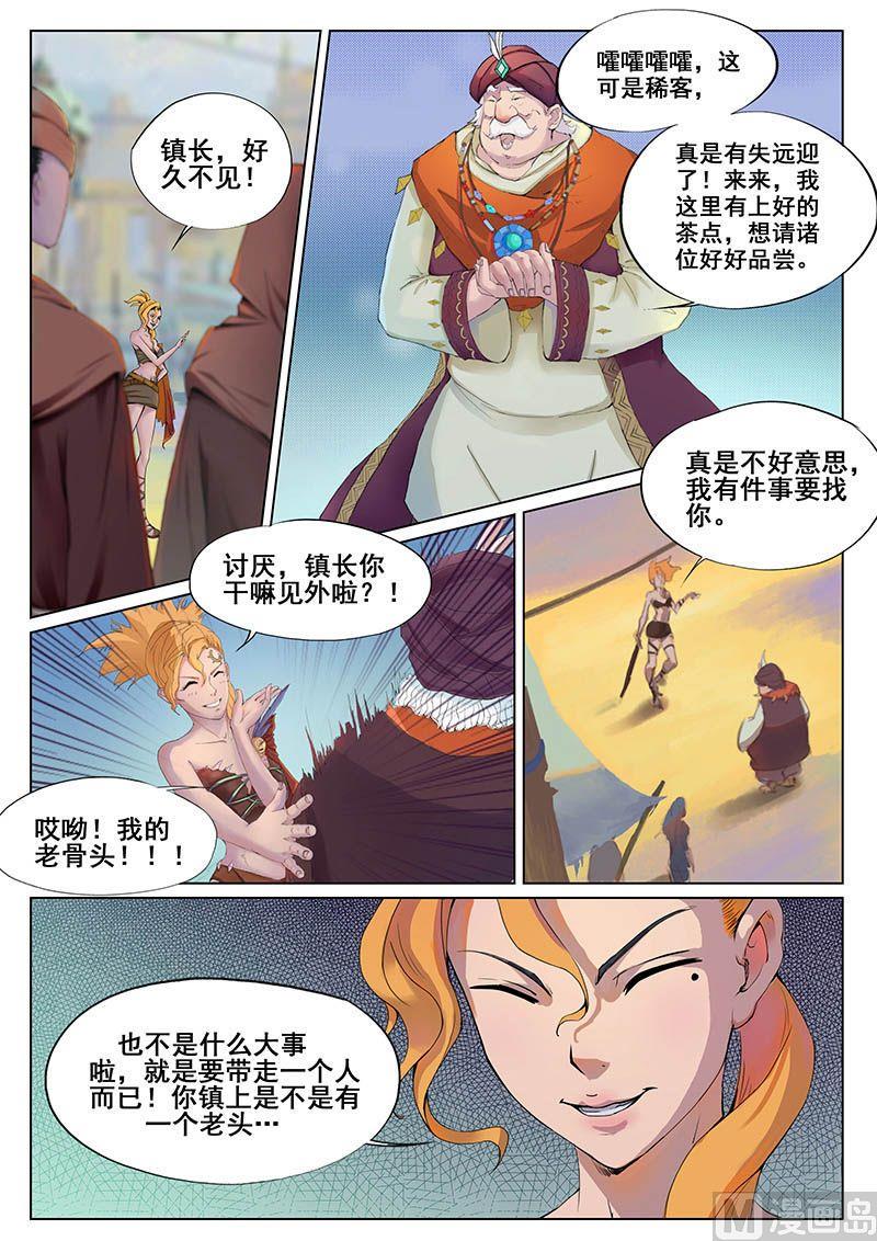 要素膳是漫画,第十五话-群聚1图