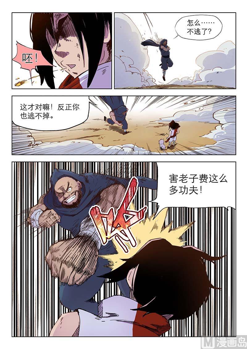 妖精漫画,第二十八话2图