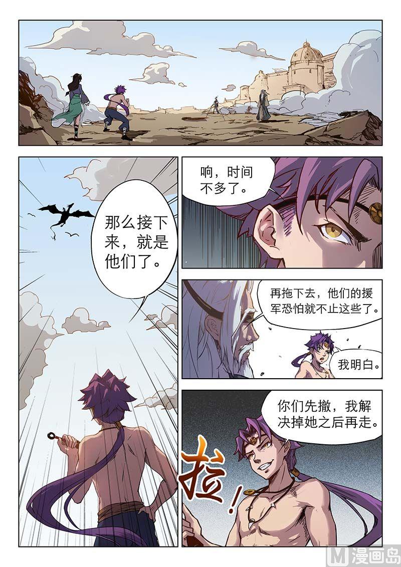 妖宿山漫画,第二十七话2图