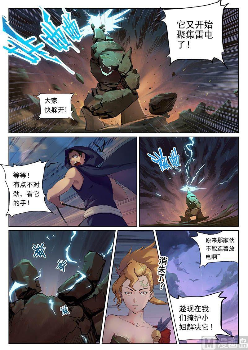 妖宿山介绍漫画,第二十一话 鹤立2图