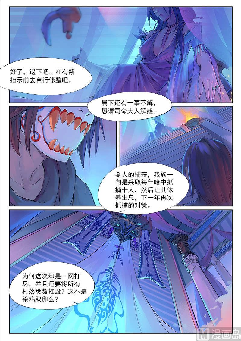 妖哥财经最新作品漫画,第10话下2图