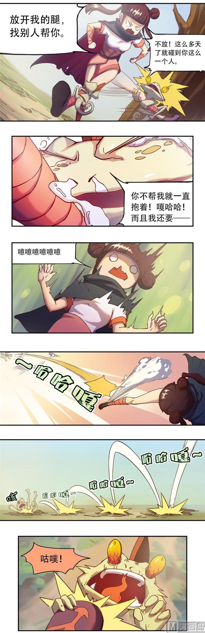 妖宿漫画,番外 越(上）1图