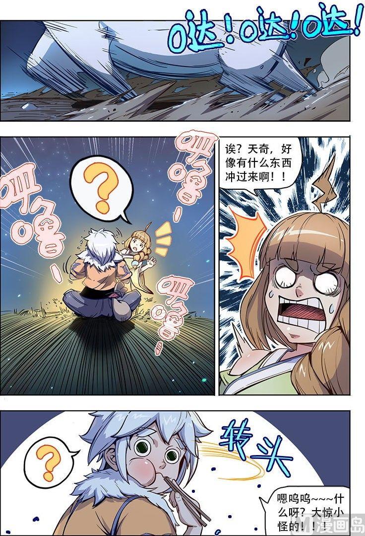 妖哥财经最新作品漫画,第46话 年糕1图