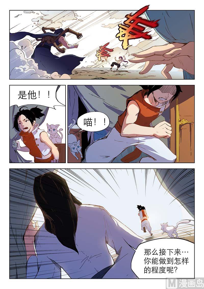 妖宿山图片漫画,第二十七话2图