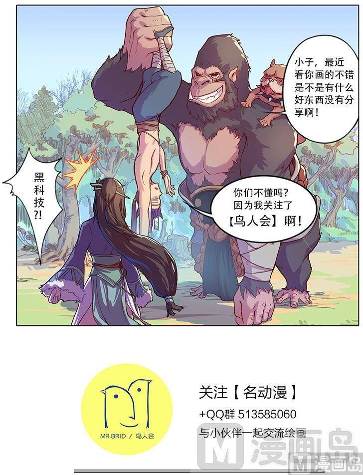 妖道至尊漫画,第三十三话2图