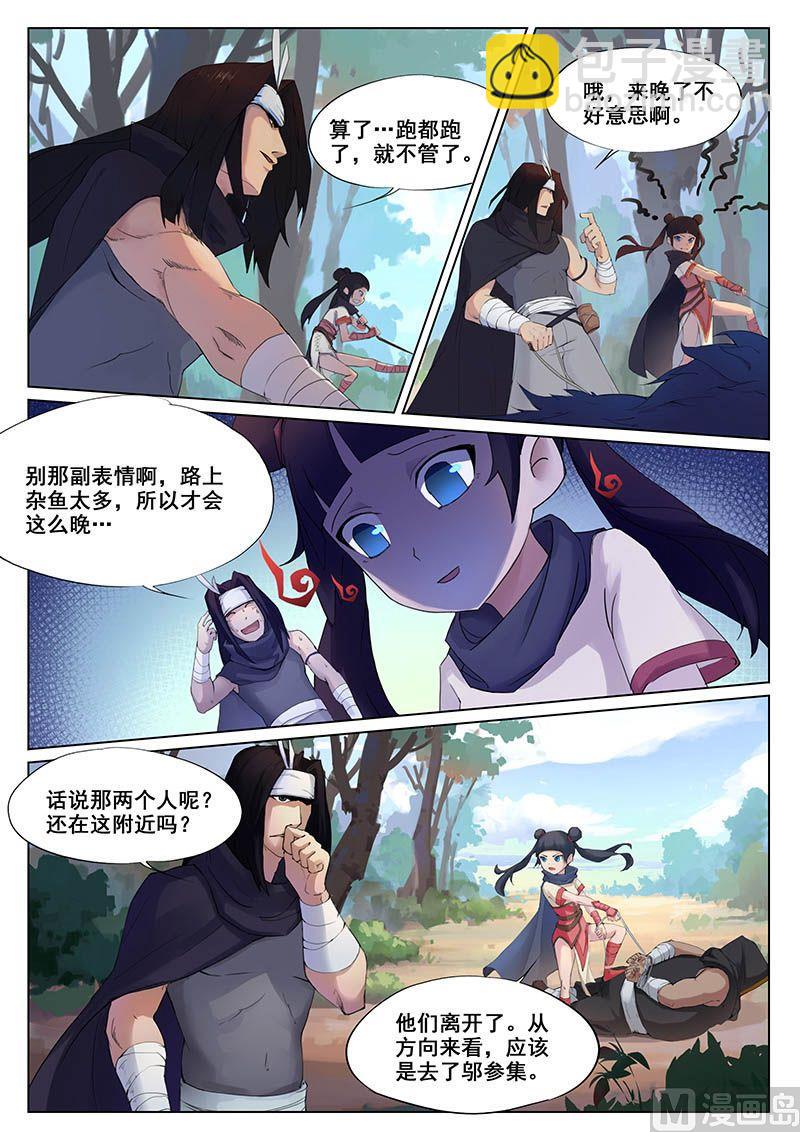 妖宿山漫画,第十四话 动乱1图