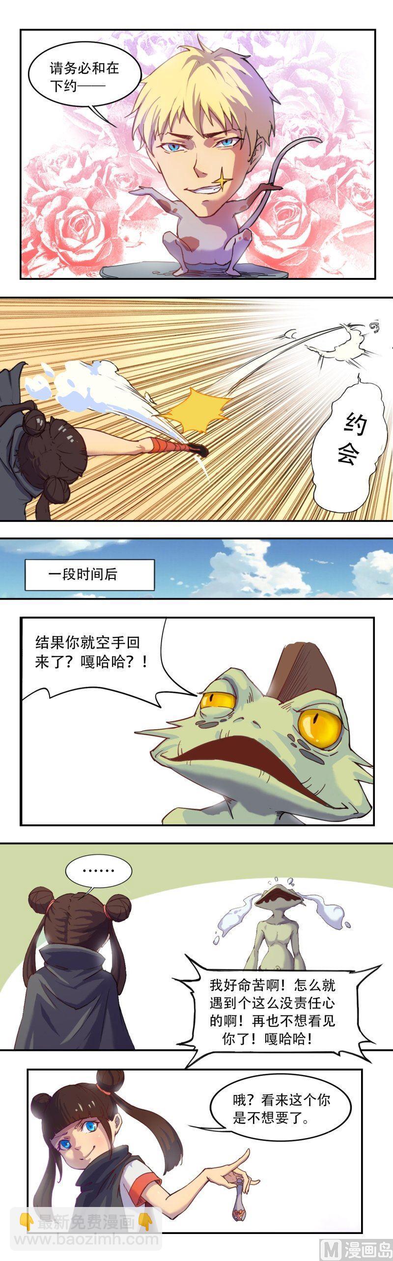 妖神记小说漫画,番外 越（下）1图