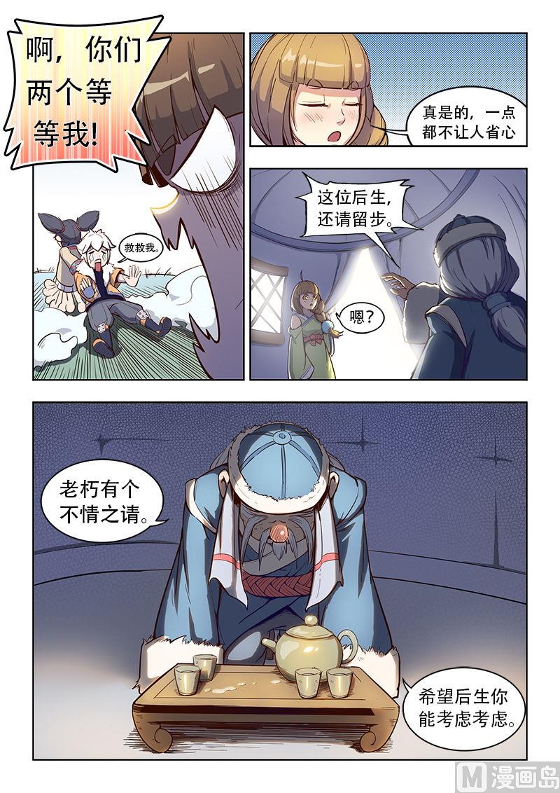 妖铃铃漫画,第47话 塔拉1图