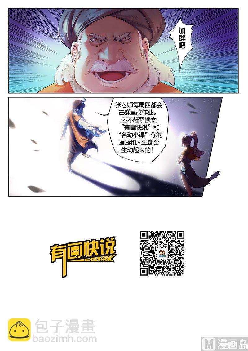 妖月漫画,第十九话 急转2图