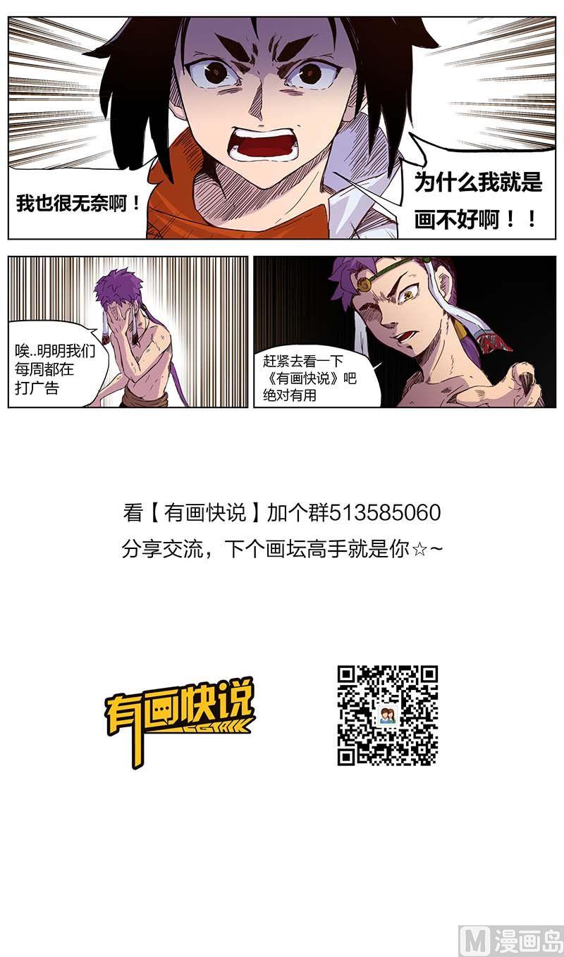 妖神记之黑狱篇漫画,第二十八话1图