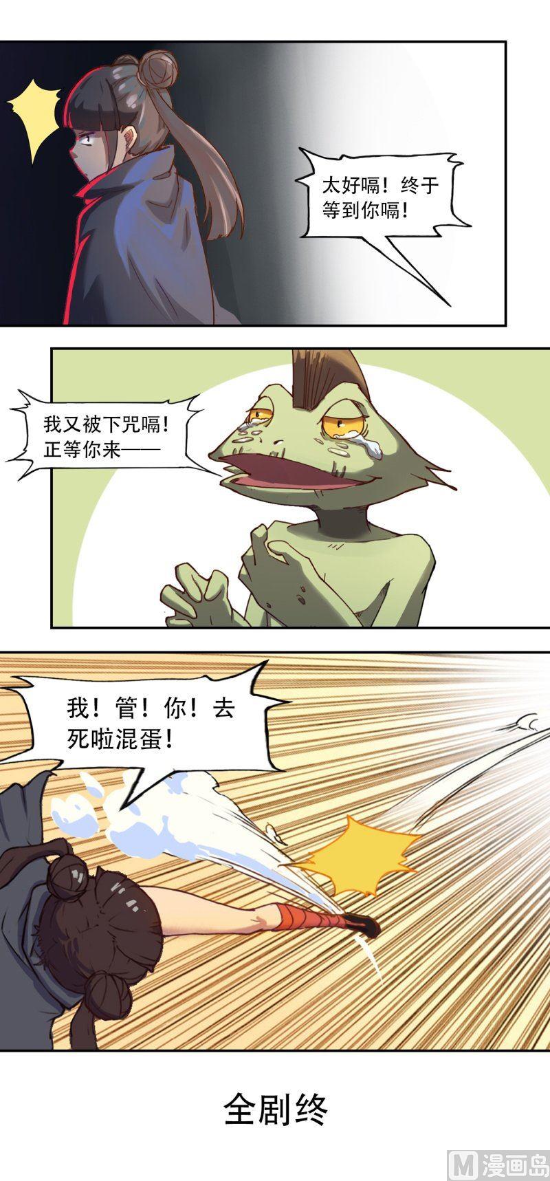 妖神记192漫画,番外 越（下）2图