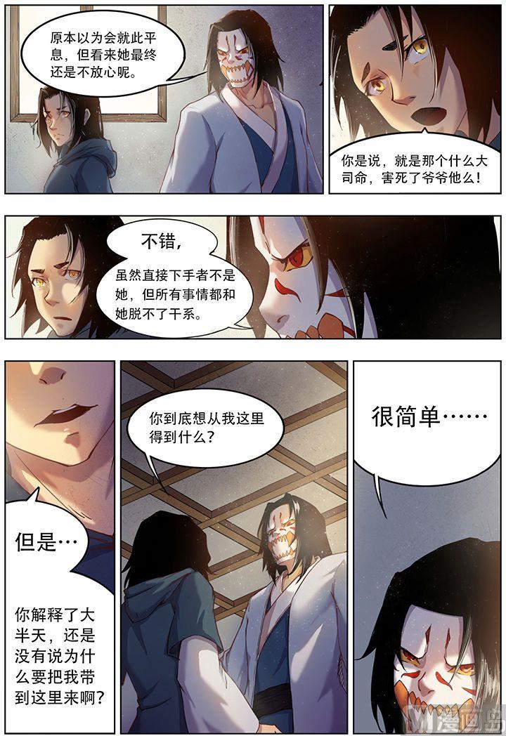 妖神记之黑狱篇漫画,14-第三十二话2图