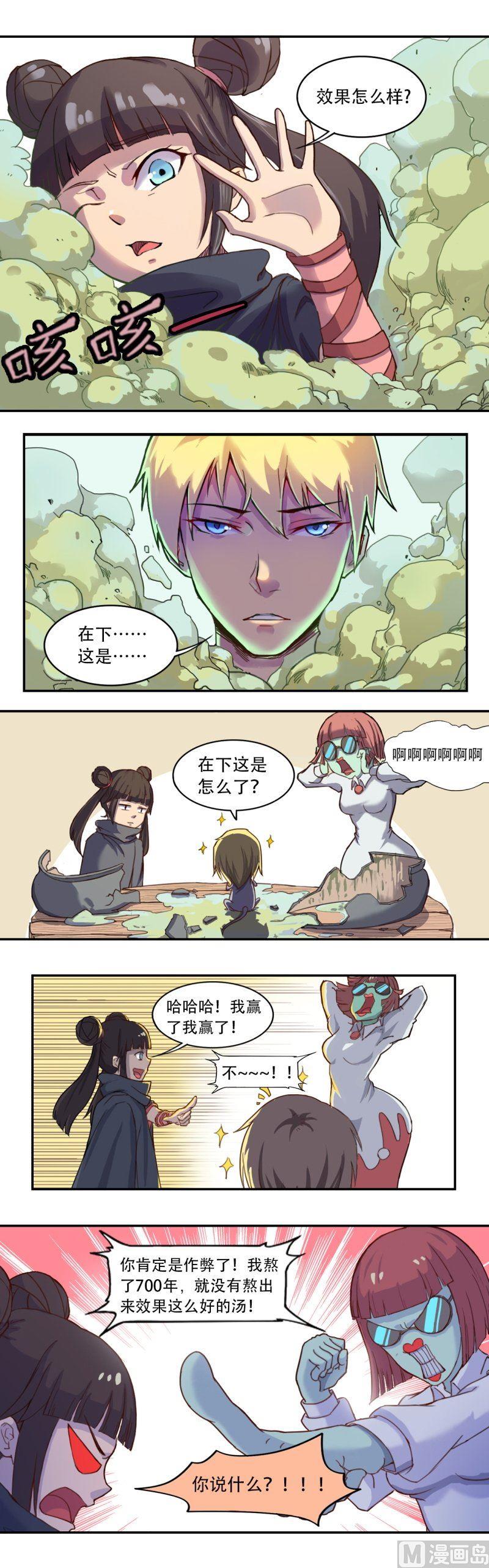 妖神记小说漫画,番外 越（下）1图