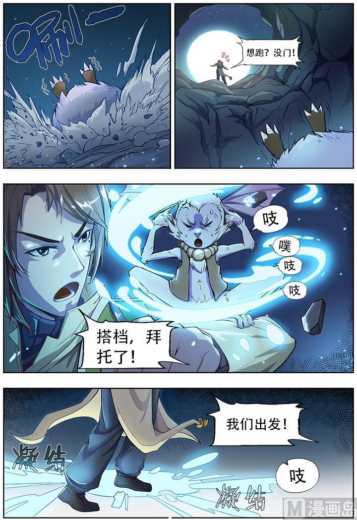 妖辰与夜君漫画,番外三 童心 上2图