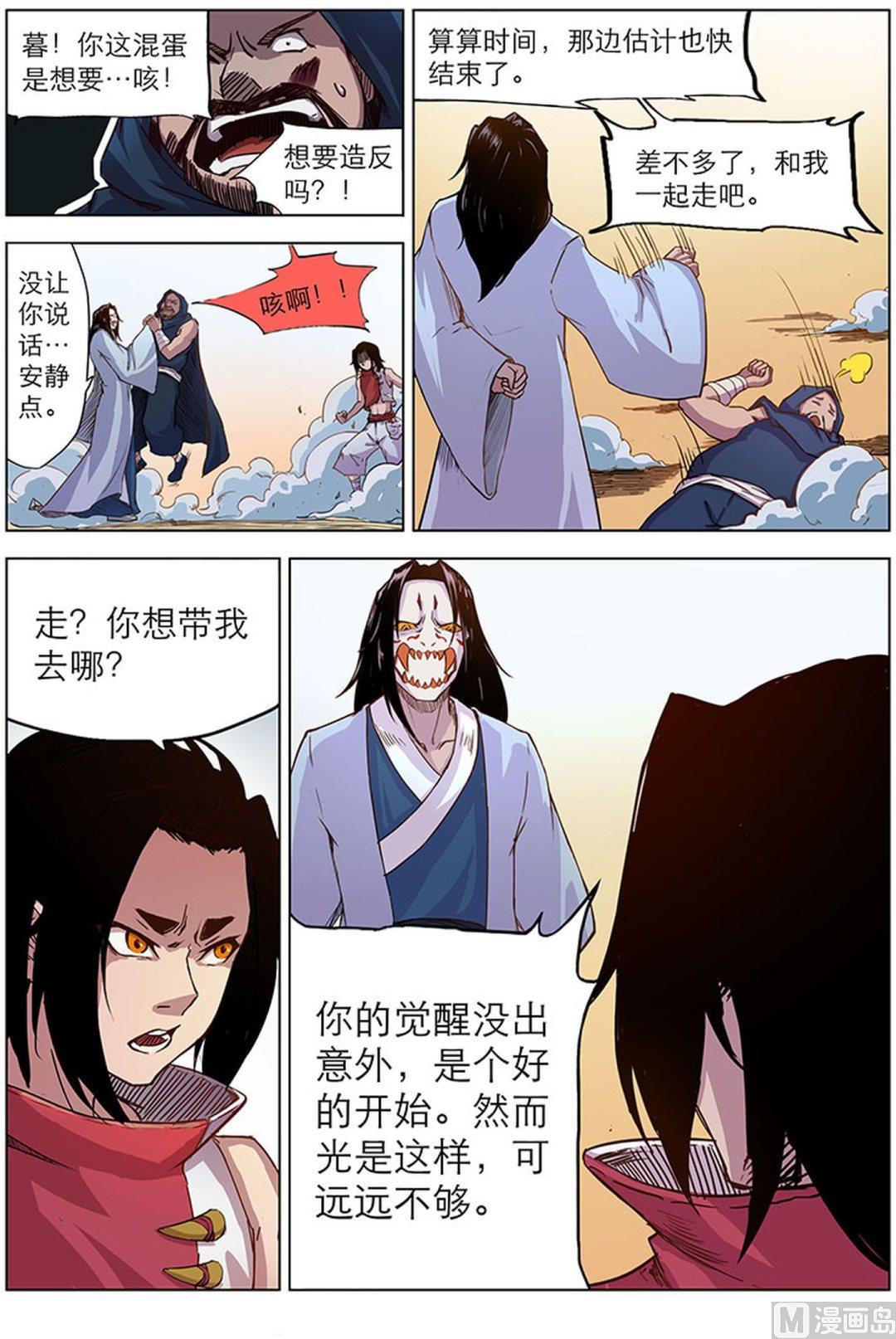 妖宿山漫画漫画,第二十九话2图