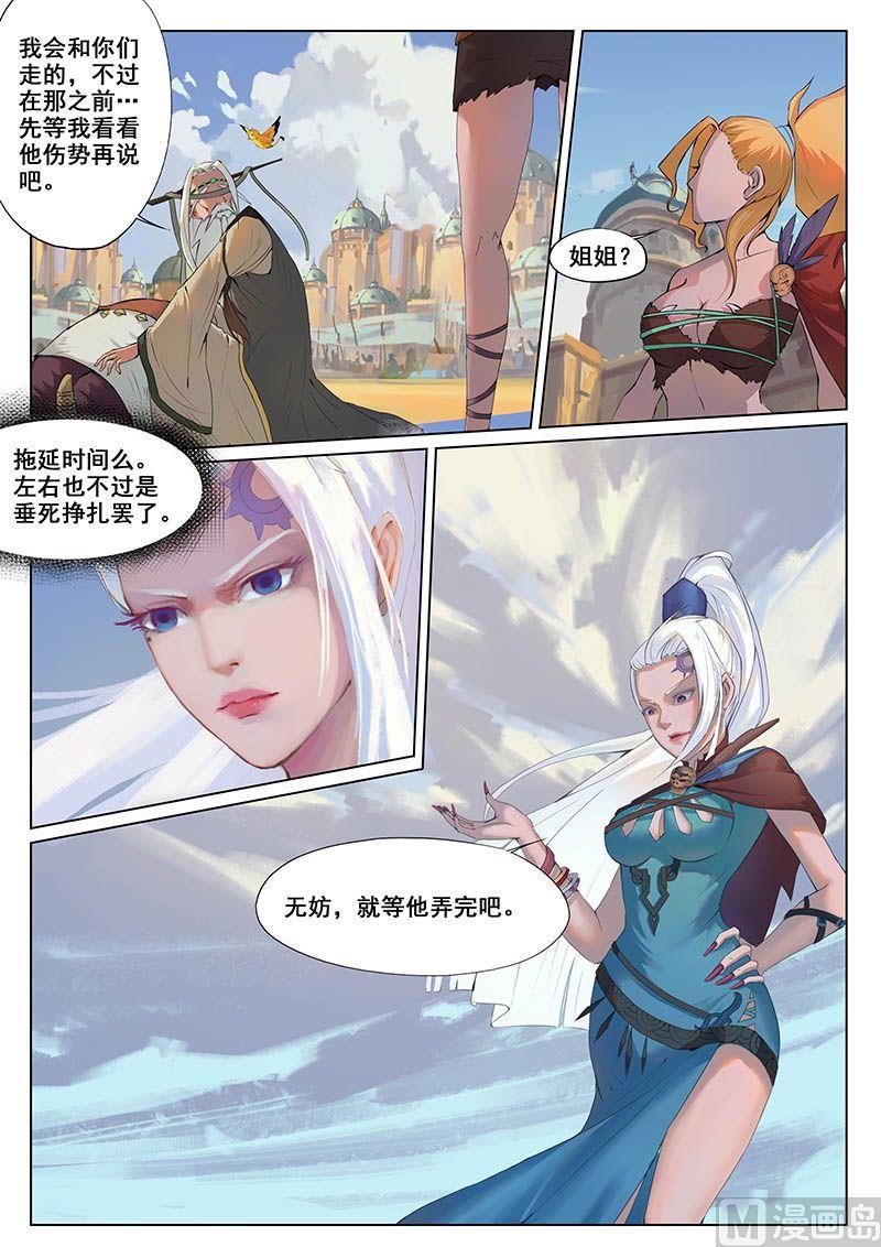 妖僧小说漫画,第十六话 开启1图