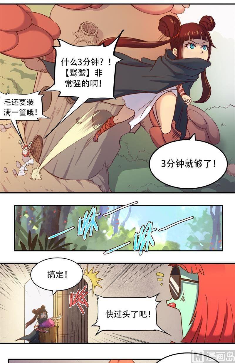 妖妖灵漫画,番外 越 （中）2图