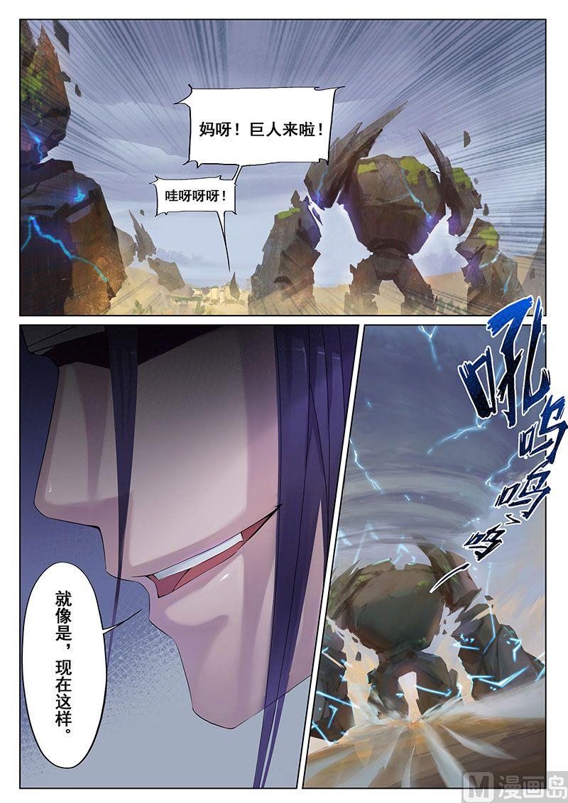 妖宿漫画,第十八话 纷乱2图