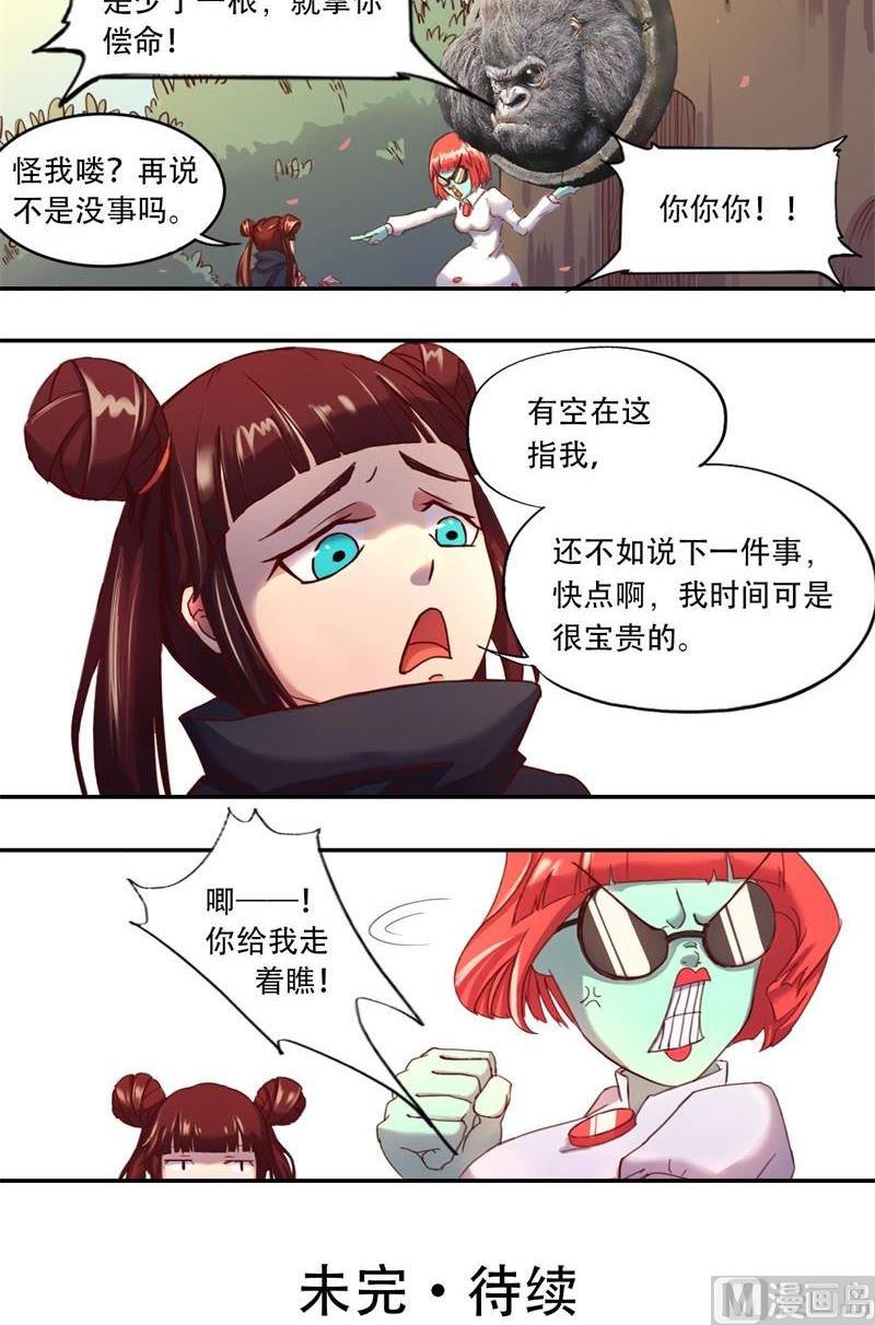 妖妖灵漫画,番外 越 （中）1图