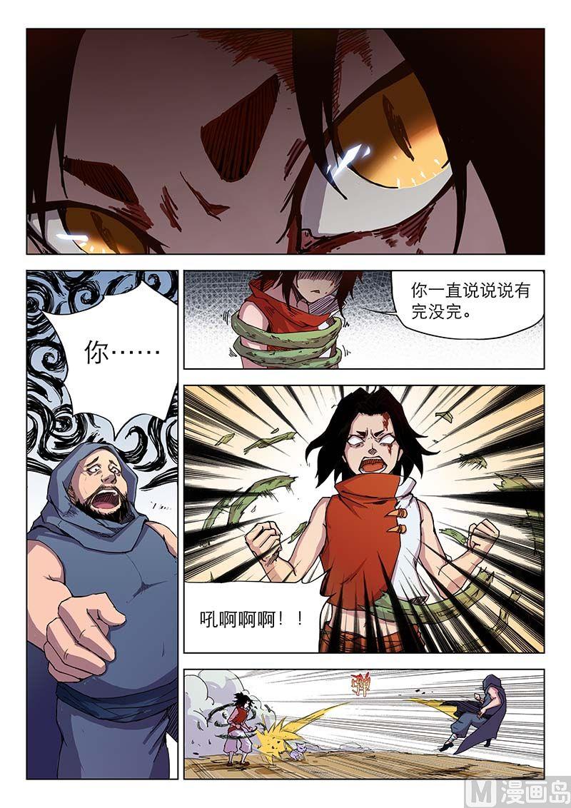 妖精漫画,第二十八话1图