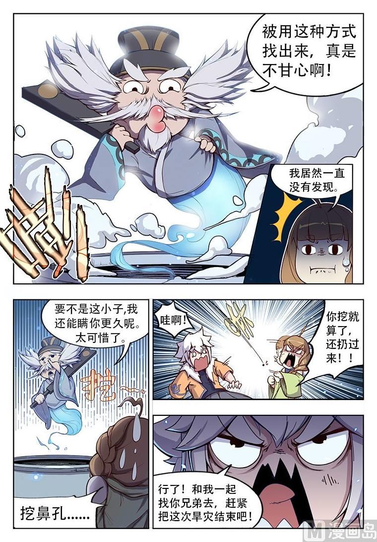 妖神记200漫画,044.循环2图