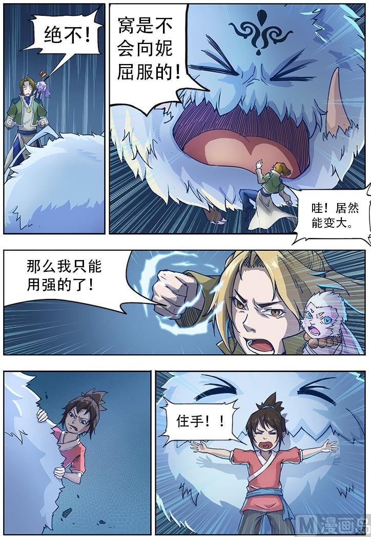 妖辰与夜君漫画,番外三 童心 上2图