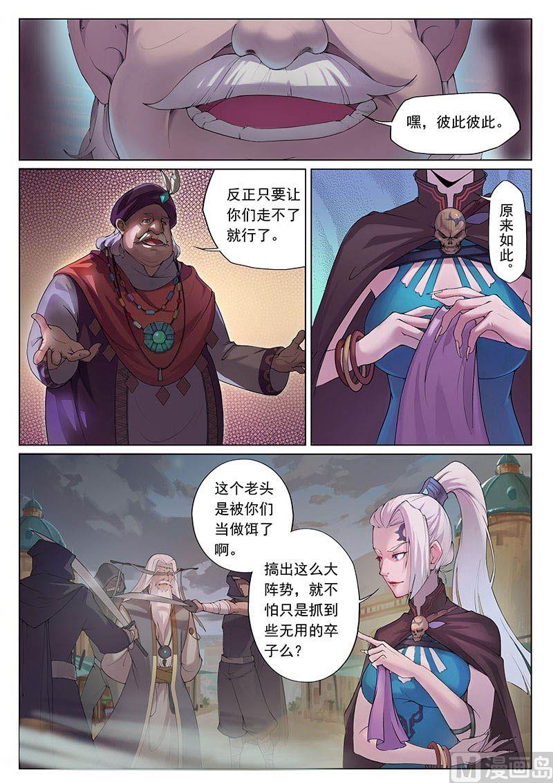 要素膳食漫画,第十九话 急转2图