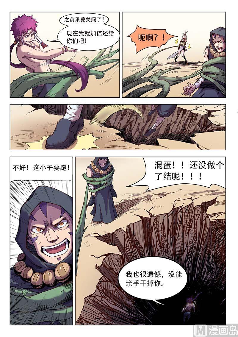 妖道至尊漫画,第三十话2图