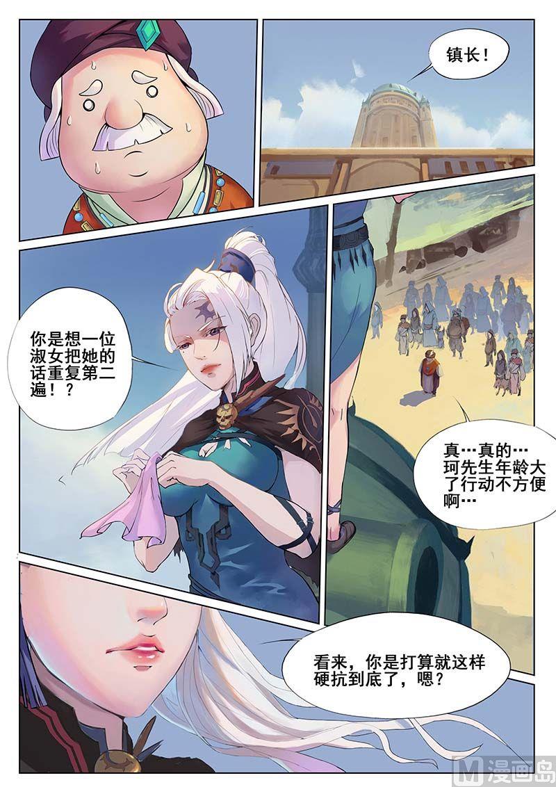 妖宿山独牙漫画,第十五话-群聚1图