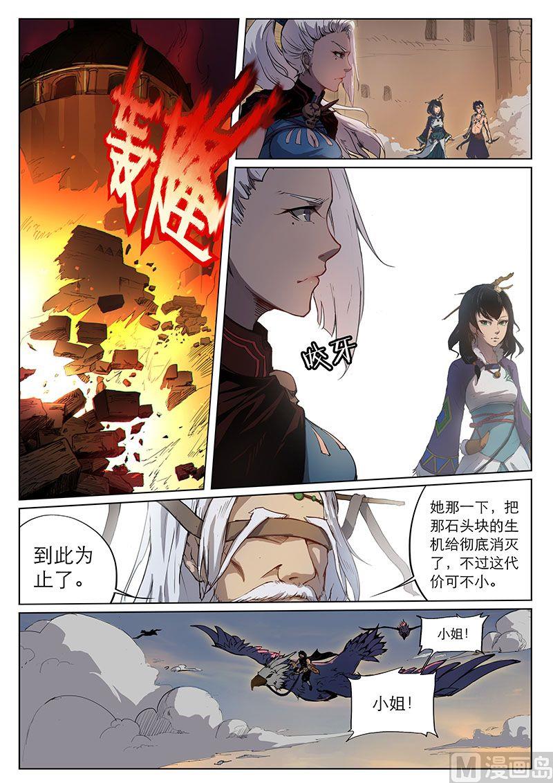 妖僧小说漫画,第二十四话 形变2图