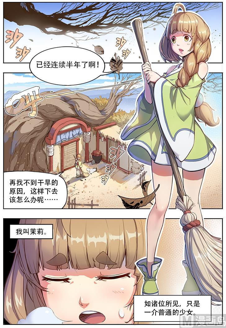 妖神记192漫画,第42话1图