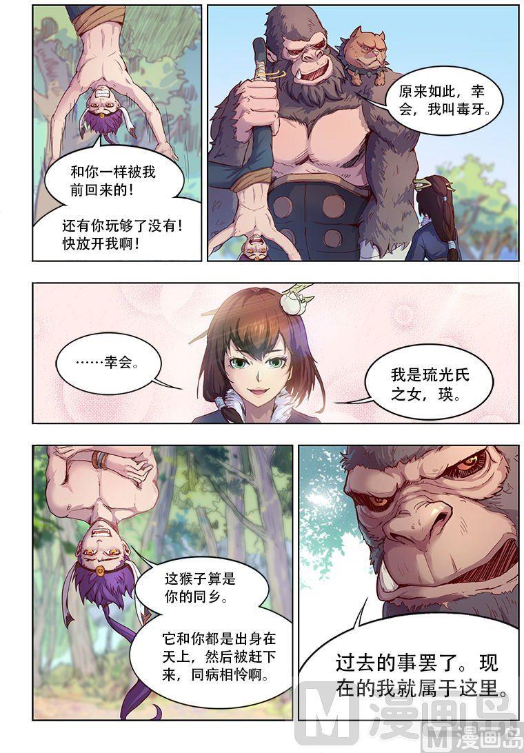 妖宿山漫画,第三十三话2图