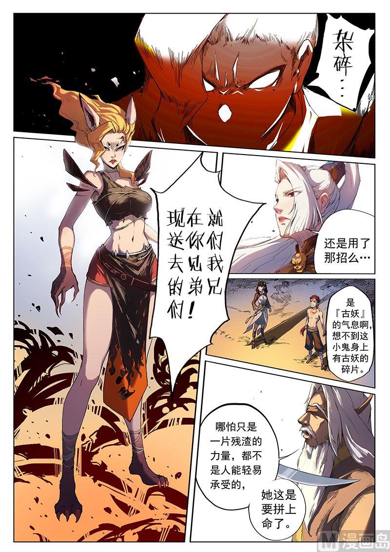 妖宿山漫画,第二十三话  引燃2图