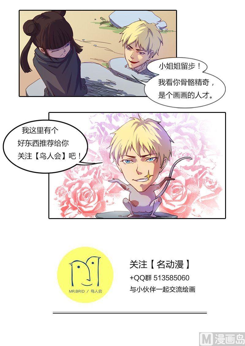 妖神记192漫画,番外 越（下）1图