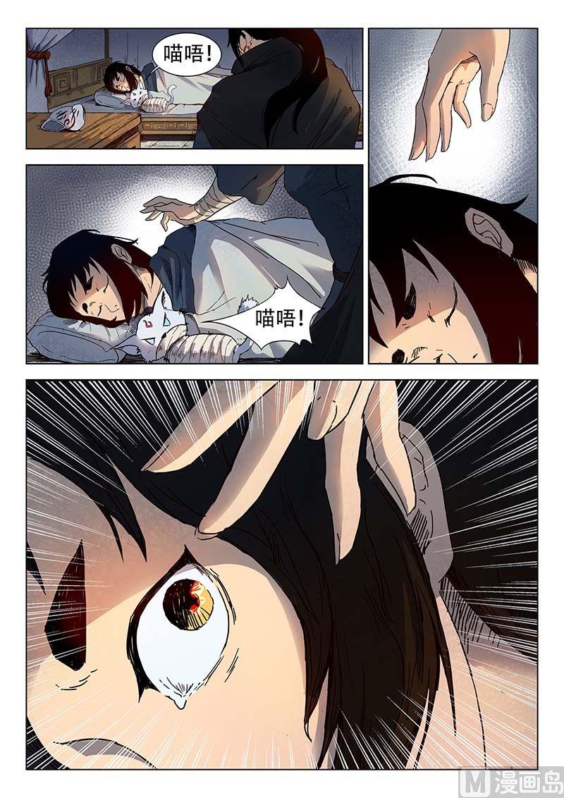 妖神记200漫画,第三十话1图