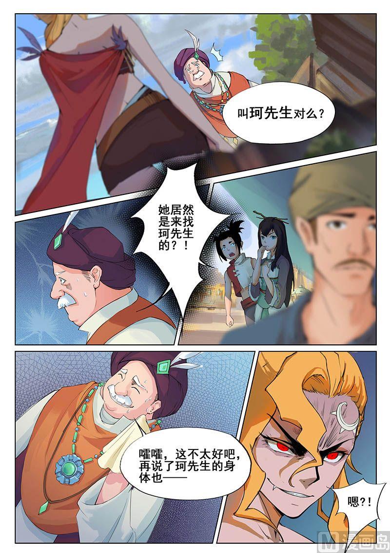 要素膳是漫画,第十五话-群聚2图