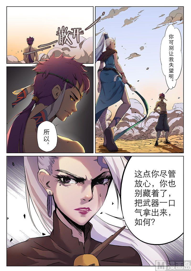 要素膳和非要素膳的区别漫画,第二十四话 形变2图