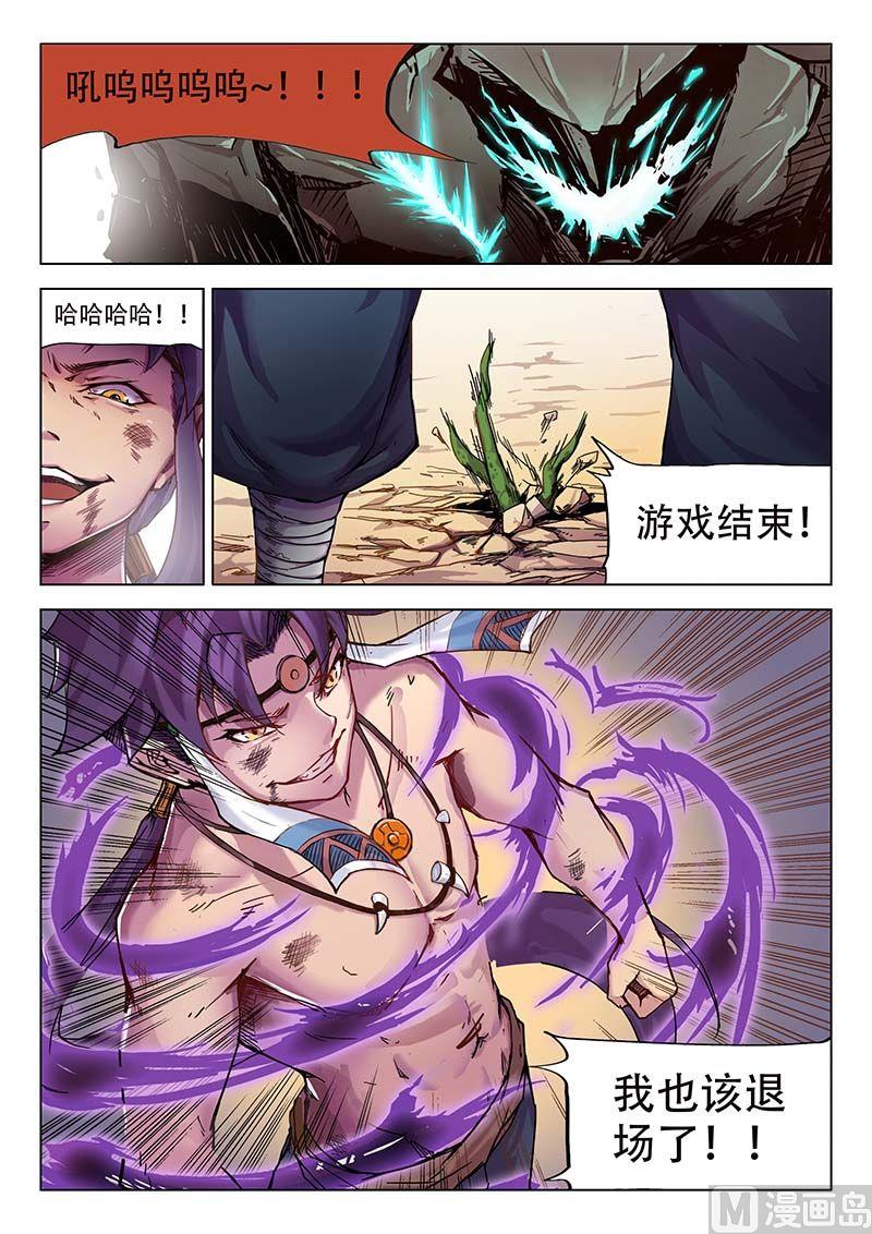 妖道至尊漫画,第三十话1图