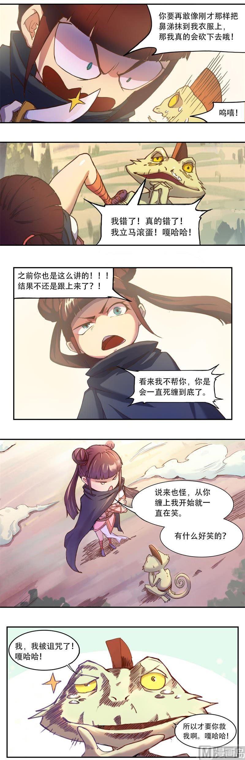 妖宿漫画,番外 越(上）2图