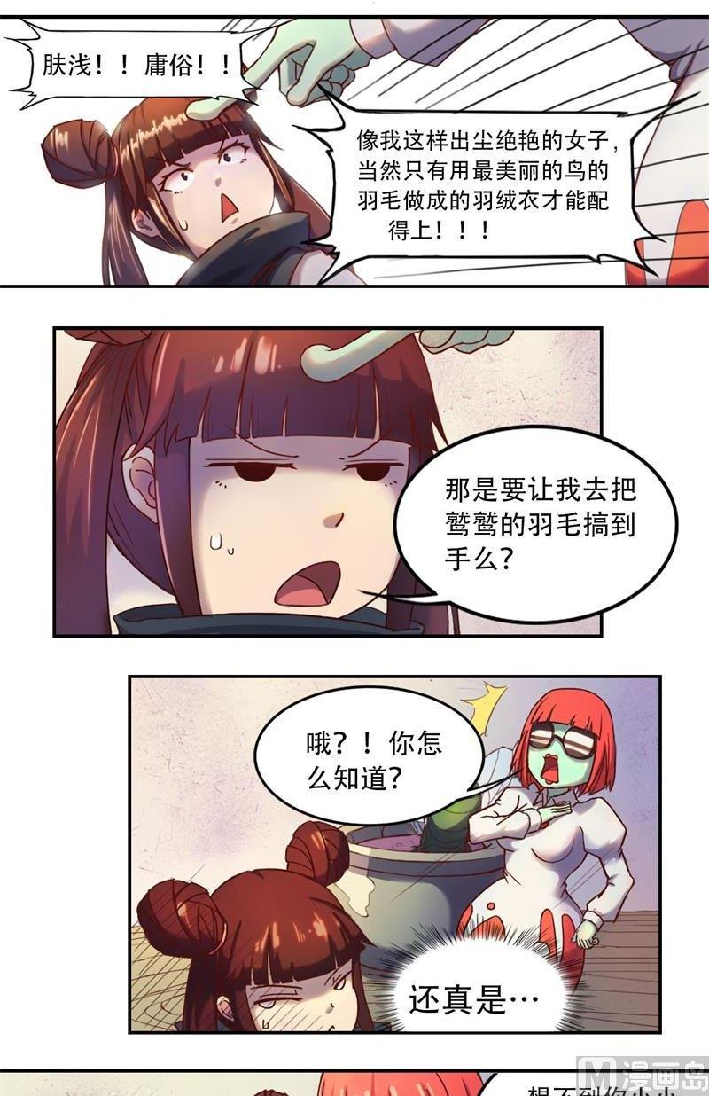 妖妖灵漫画,番外 越 （中）2图