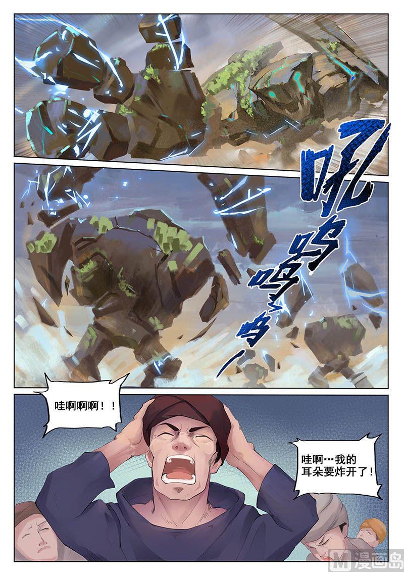 妖怪名单漫画,第十八话 纷乱2图