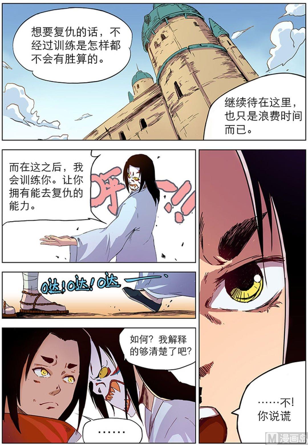 妖辰与夜君漫画,第二十九话1图