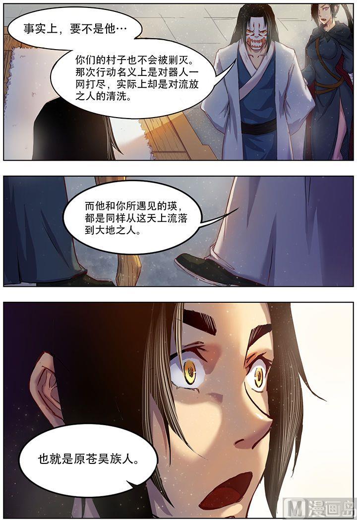 妖股漫画,14-第三十二话1图